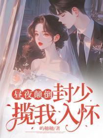 霸道总裁的娇蛮妻司徒宸