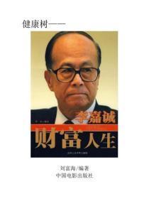 财富人生（上）