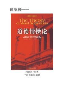 道德情操论（下）