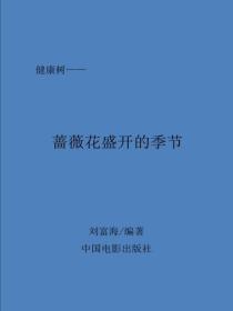 蔷薇花盛开的季节