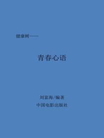 青春心语