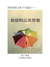 情感的完美赞歌