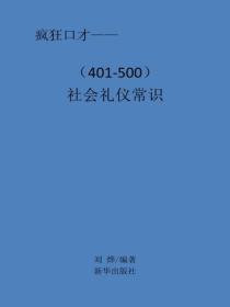 社会礼仪常识