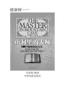 山洞里的大师（下）