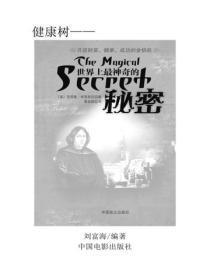 世界上最神奇的秘密（下）
