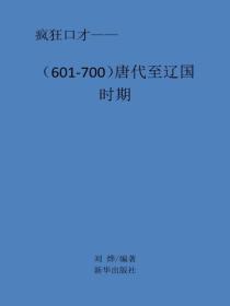 唐代至辽国时期