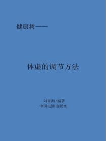 体虚的调节方法