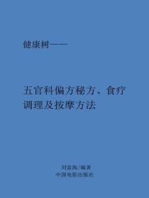 五官科偏方秘方、食疗调理及按摩方法