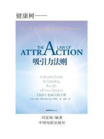 吸引力法则（下）